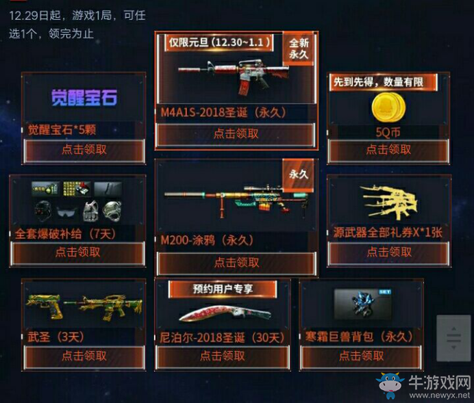 《CF》新十年元旦送壕禮 全新永久免費(fèi)開(kāi)送