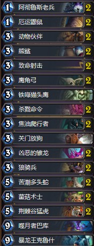 《爐石傳說》拉斯塔哈的大亂斗奇數中速獵卡組推薦