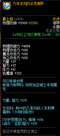 《DNF》95級史詩板甲套凍逝的時光介紹
