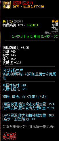 《DNF》95級(jí)史詩(shī)板甲套超界·幸運(yùn)的五彩石介紹