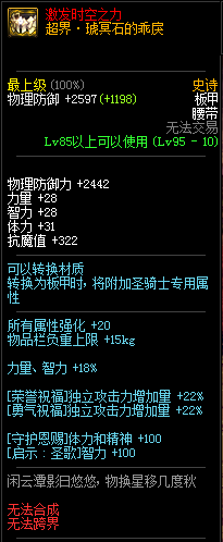 《DNF》95級(jí)史詩(shī)板甲套超界·幸運(yùn)的五彩石介紹