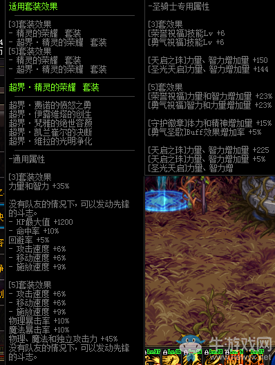 《DNF》95級(jí)史詩重甲套超界·精靈的榮耀介紹