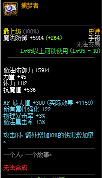 《DNF》95級史詩首飾套夢的設計師介紹