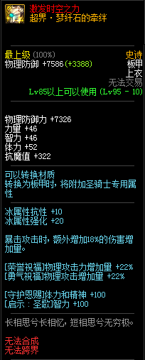 《DNF》95級(jí)史詩(shī)板甲套超界·幸運(yùn)的五彩石介紹