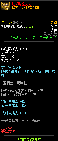 《DNF》95級(jí)史詩(shī)輕甲套超界·億萬(wàn)年的星光介紹