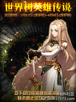《DNF》世界樹英雄傳說 2019春節地下城