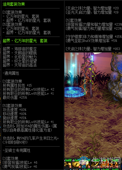 《DNF》95級(jí)史詩(shī)輕甲套超界·億萬(wàn)年的星光介紹