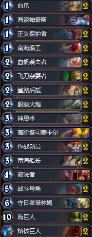 《爐石傳說》拉斯塔哈的大亂斗王師傅狂野海盜騎卡組推薦