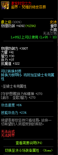 《DNF》95級(jí)史詩重甲套超界·精靈的榮耀介紹