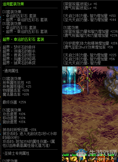 《DNF》95級(jí)史詩(shī)板甲套超界·幸運(yùn)的五彩石介紹