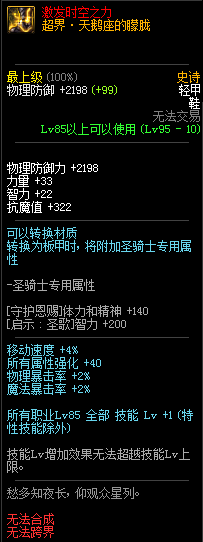 《DNF》95級(jí)史詩(shī)輕甲套超界·億萬(wàn)年的星光介紹