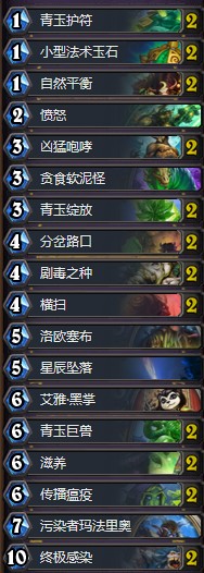 《爐石傳說》拉斯塔哈的大亂斗狂野青玉德卡組推薦