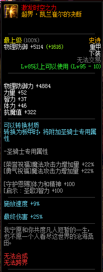 《DNF》95級(jí)史詩重甲套超界·精靈的榮耀介紹