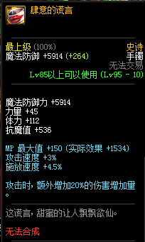 《DNF》95級史詩首飾套賢者之欲介紹