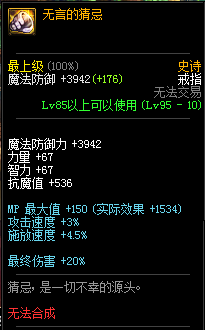 《DNF》95級史詩首飾套賢者之欲介紹