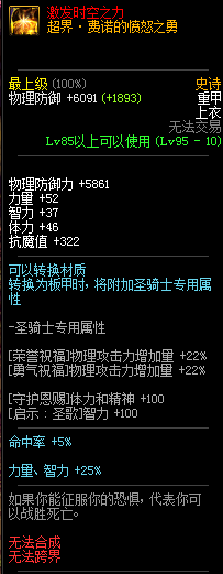 《DNF》95級(jí)史詩重甲套超界·精靈的榮耀介紹
