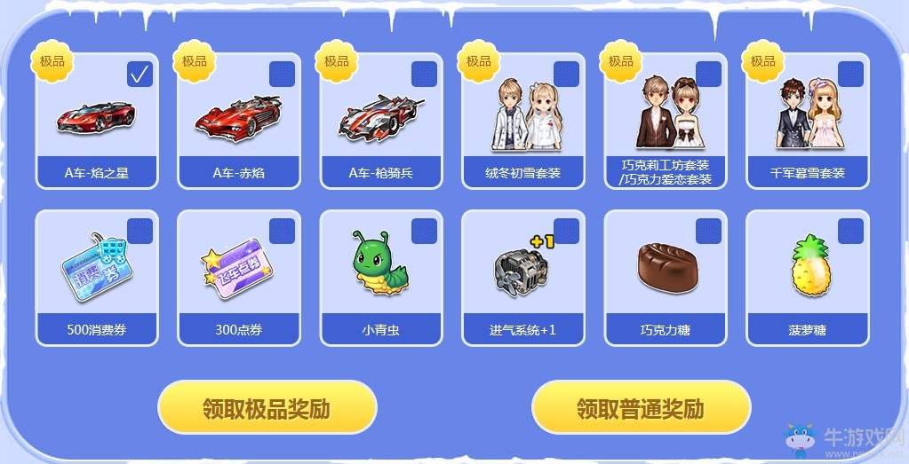 《QQ飛車》1月飛車幸運星 免費紫鉆永久A車