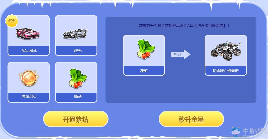 《QQ飛車》1月飛車幸運星 免費紫鉆永久A車