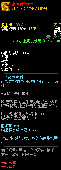 《DNF》95級(jí)史詩重甲套超界·精靈的榮耀介紹