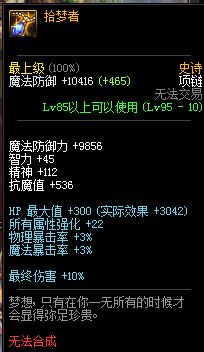 《DNF》95級史詩首飾套夢的設計師介紹