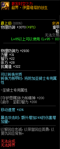《DNF》95級(jí)史詩重甲套超界·精靈的榮耀介紹