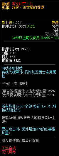 《DNF》95級(jí)史詩(shī)輕甲套超界·億萬(wàn)年的星光介紹