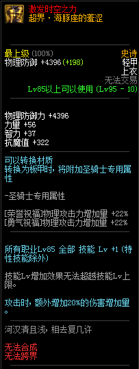 《DNF》95級(jí)史詩(shī)輕甲套超界·億萬(wàn)年的星光介紹