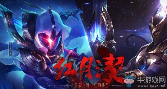 《LOL》紅月之契活動(dòng)