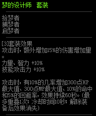 《DNF》95級史詩首飾套夢的設計師介紹