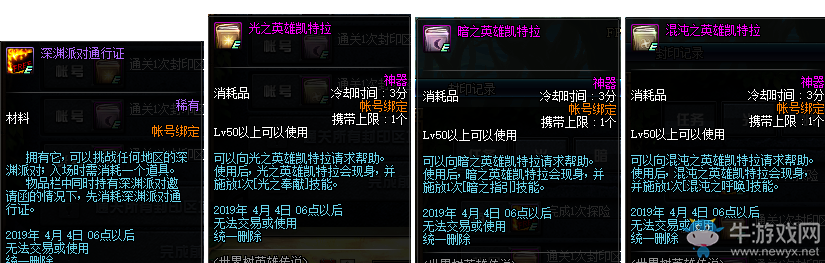 《DNF》世界樹英雄傳說 2019春節地下城