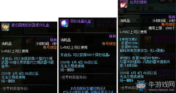 《DNF》世界樹英雄傳說 2019春節地下城