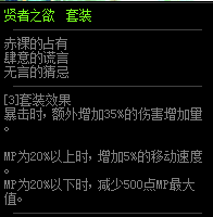 《DNF》95級史詩首飾套賢者之欲介紹