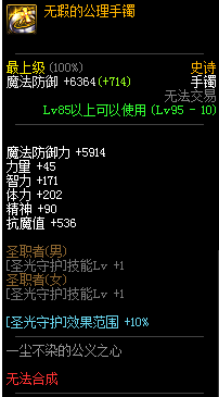 《DNF》95級史詩首飾套絕對真理介紹