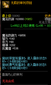 《DNF》95級史詩首飾套絕對真理介紹