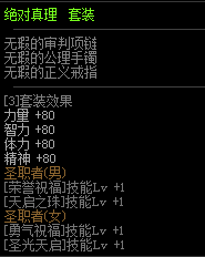 《DNF》95級史詩首飾套絕對真理介紹