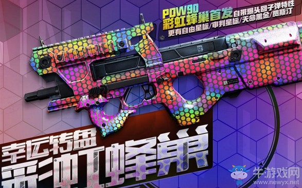 《使命召喚OL》彩虹幸運(yùn)轉(zhuǎn)盤 PDW90彩虹蜂巢首發(fā)