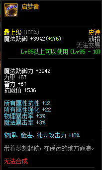 《DNF》95級史詩首飾套夢的設計師介紹