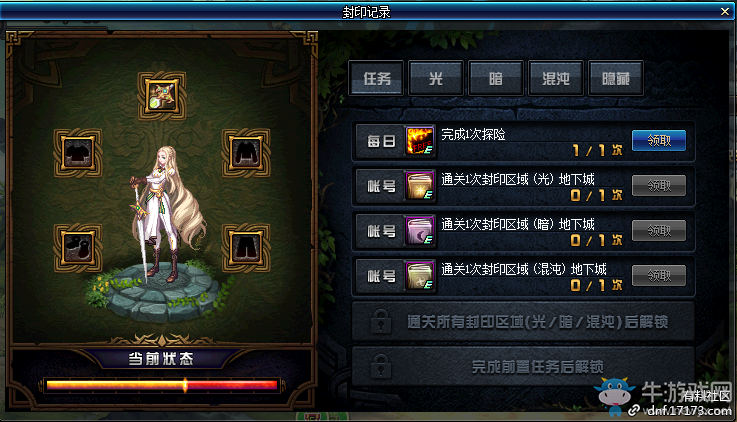 《DNF》世界樹英雄傳說 2019春節地下城