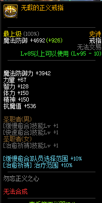 《DNF》95級史詩首飾套絕對真理介紹