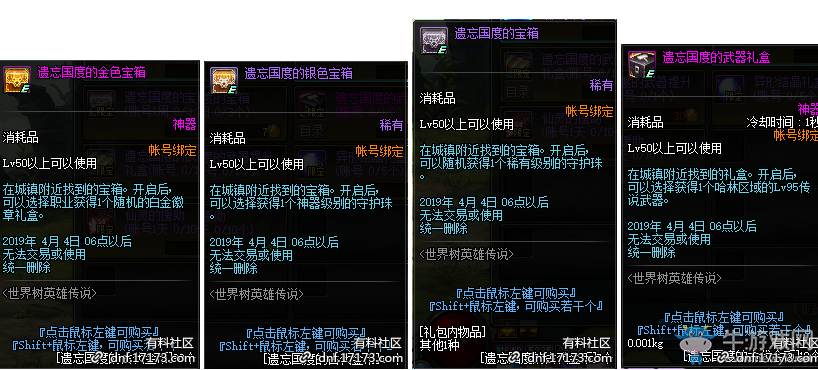 《DNF》世界樹英雄傳說 2019春節地下城