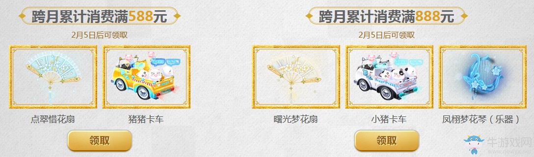 《QQ炫舞》2019新年傾情回饋 累計(jì)消費(fèi)送好禮