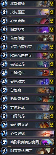 《爐石傳說》拉斯塔哈的大亂斗控制龍牧卡組推薦