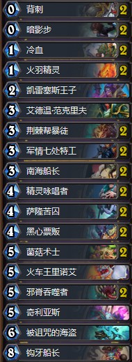 《爐石傳說》拉斯塔哈的大亂斗海盜王子賊卡組推薦