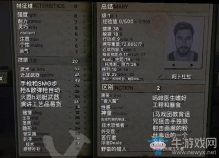 《核爆RPG末日余生》人物界面翻譯一覽