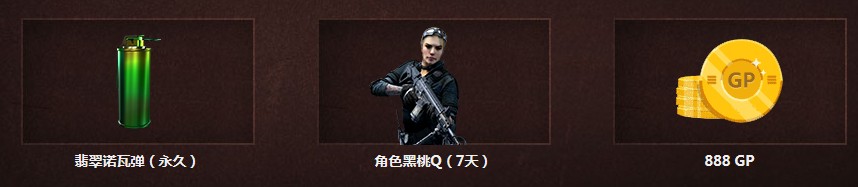 《使命召喚OL》一月周末狂歡 每日登錄拿好禮