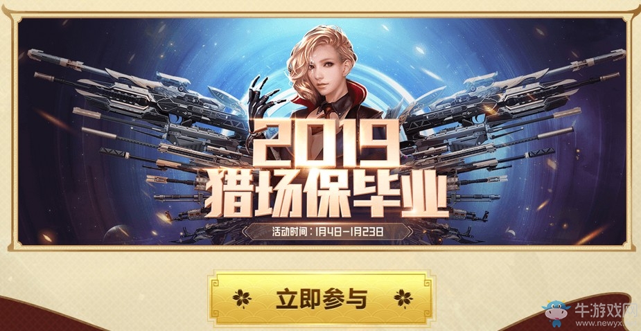 《逆戰》1月19日陰陽師的獻禮 登陸領永久跨年套裝