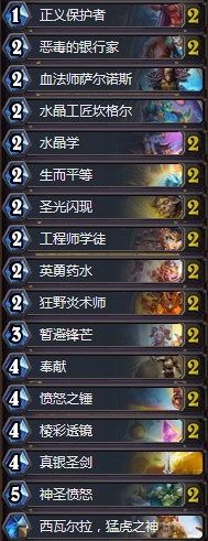 《爐石傳說》拉斯塔哈的大亂斗登頂元氣騎卡組推薦