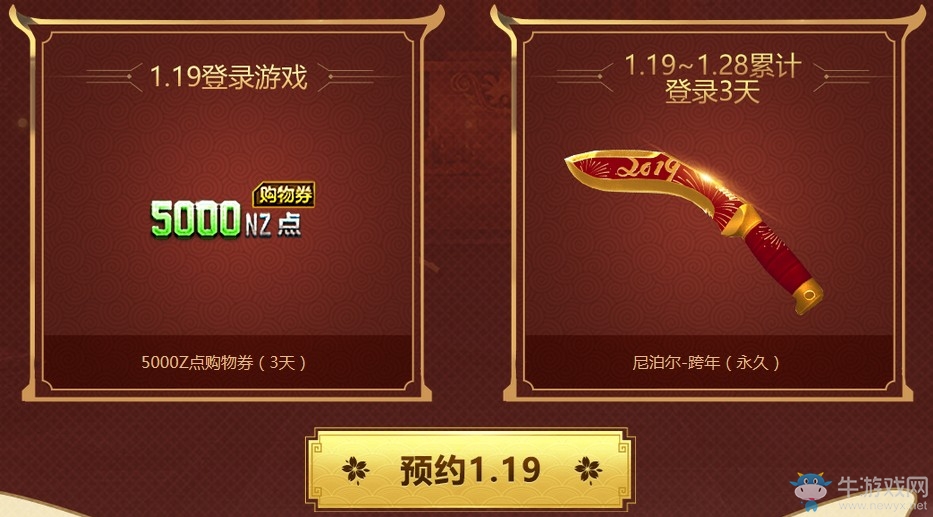 《逆戰》1月19日陰陽師的獻禮 登陸領永久跨年套裝