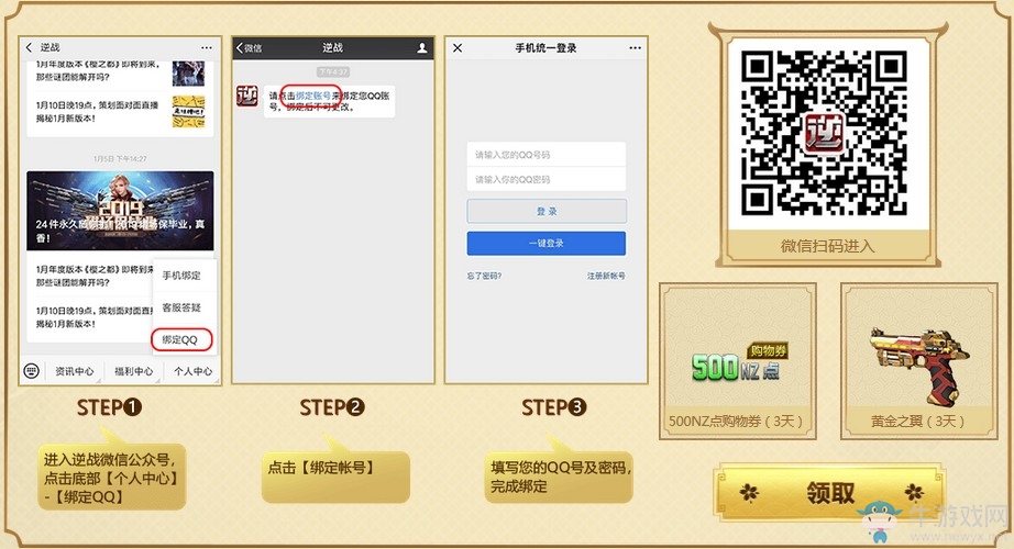 《逆戰》1月19日陰陽師的獻禮 登陸領永久跨年套裝