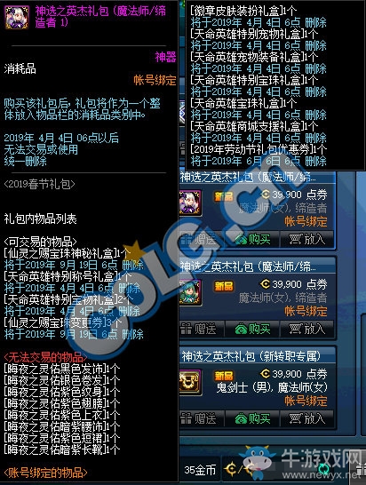 《DNF》神選之英杰禮包 春節(jié)套來啦